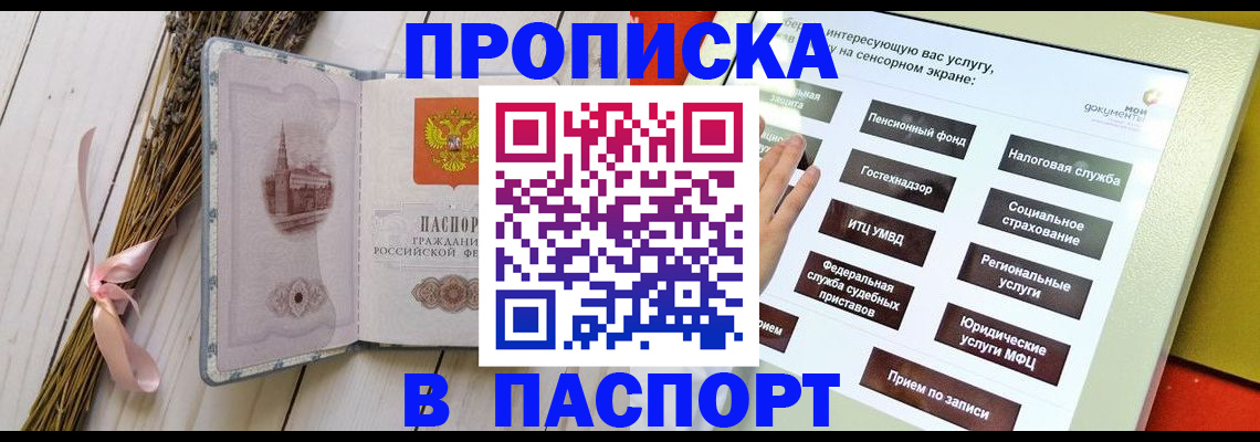 временная регистрация поиск в Павловске