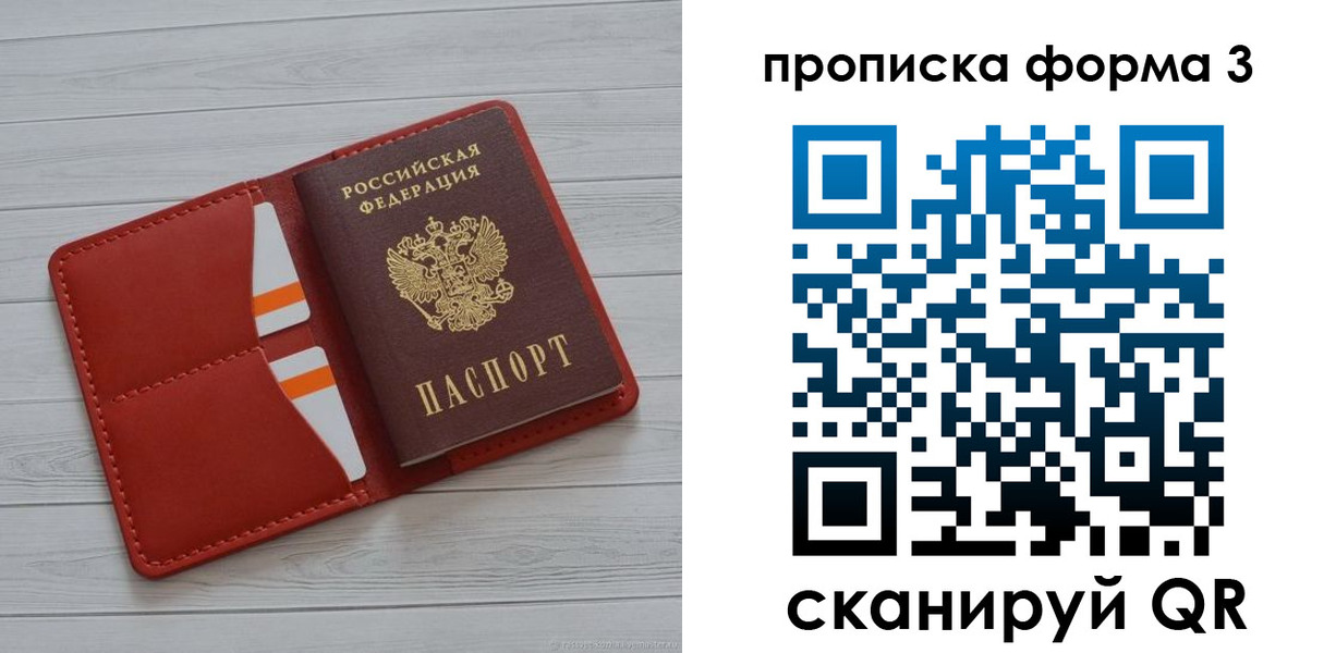 прописка в Павловске