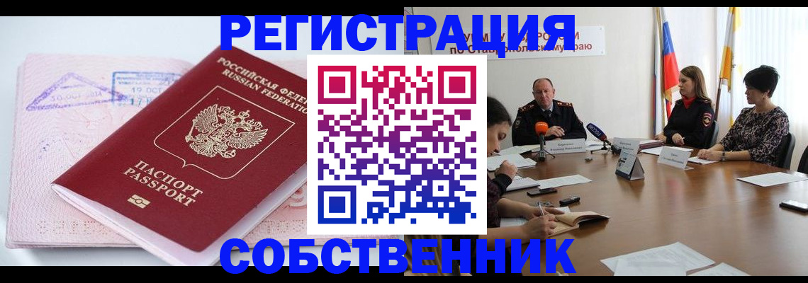 прописка 2025 в Павловске