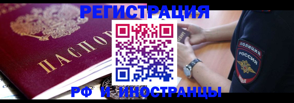 прописка 2025 в Павловске