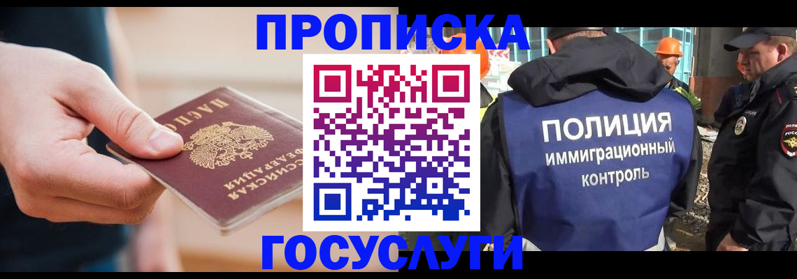 временная регистрация недорого в Павловске