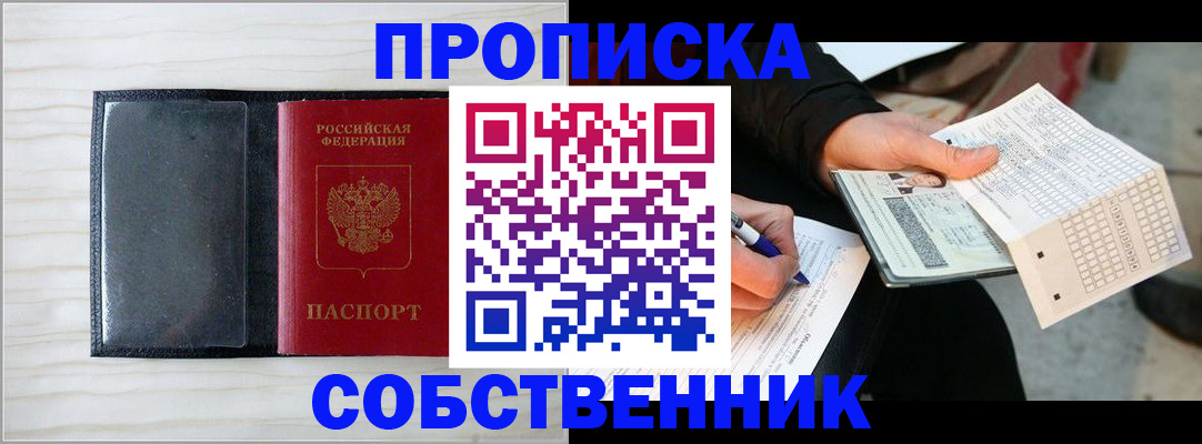 прописка поиск в Павловске