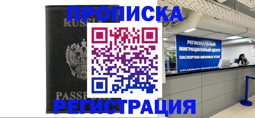 временная регистрация для школы в Павловске