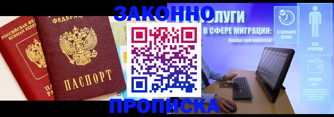 прописка для кредита в Павловске